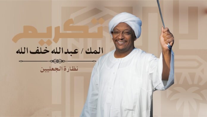 حضور رسمي وأهلي لافت في كرنفال تكريم الدكتور عبد الله أبو شنقر بولاية نهر النيل